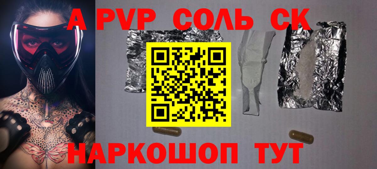 А ПВП VHQ  Вход с VPN  Alfa_PVP крисы CK  Одинцово  A PVP кристаллы 