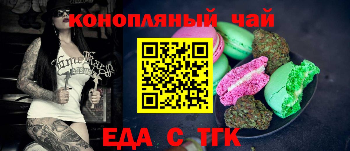 Одинцово  Cannafood марихуана  Вход с VPN 