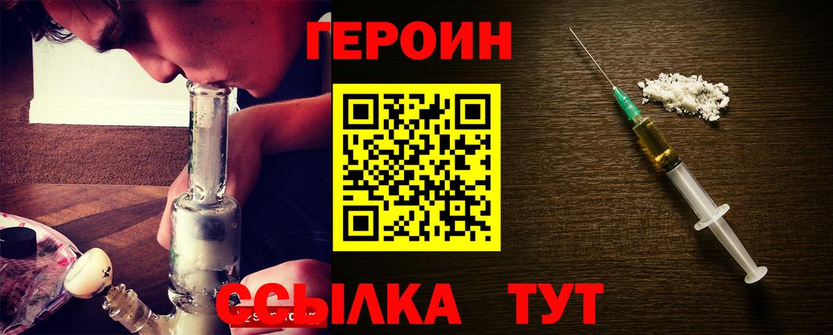 Героин  Вход с VPN  Одинцово  ГЕРОИН хмурый 