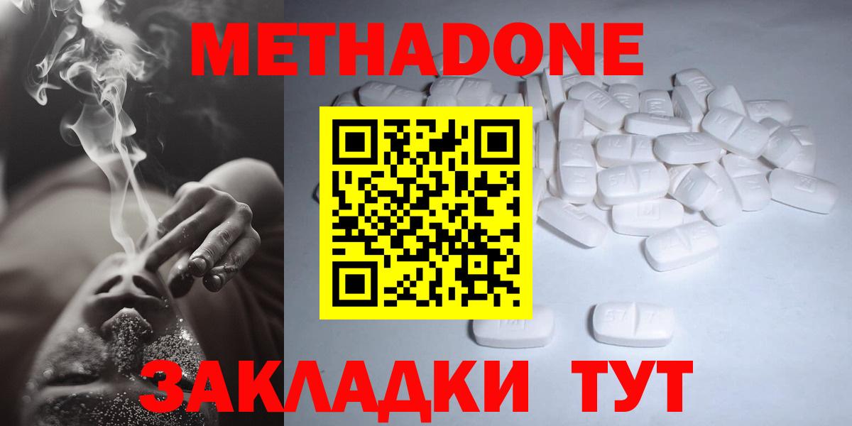 МЕТАДОН кристалл Одинцово