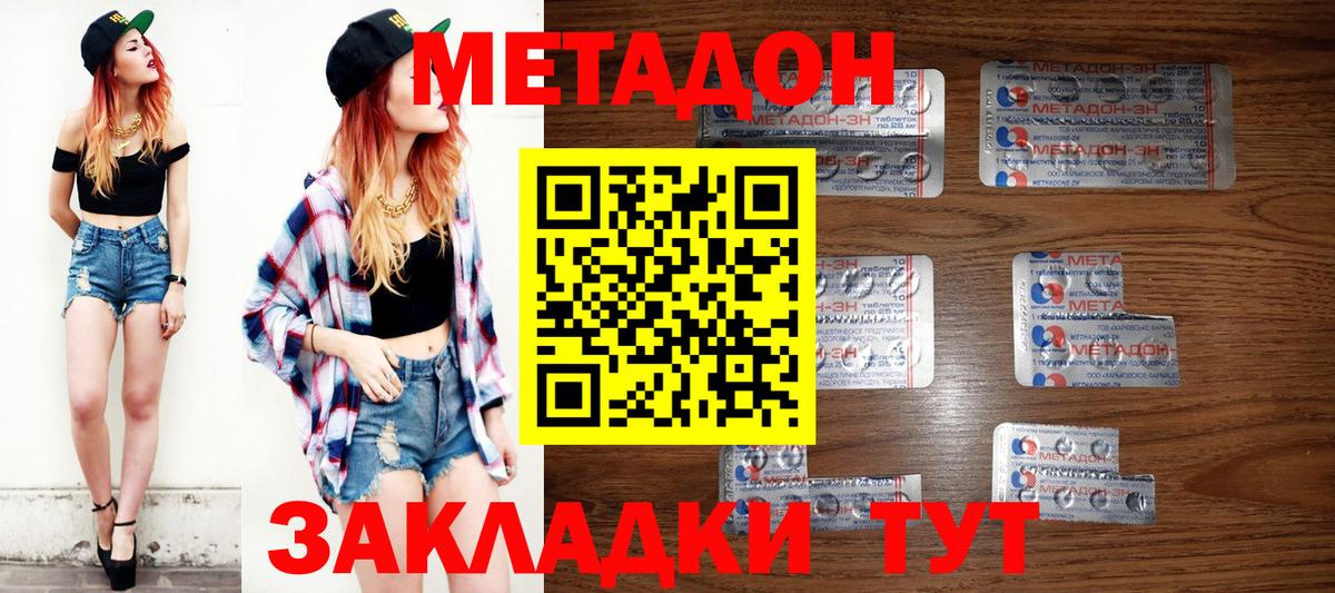 Метадон белоснежный  МЕТАДОН кристалл  Вход с VPN  Одинцово 